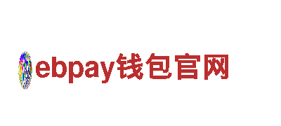 探索ebpay钱包官网，领略未来出行的智能之选